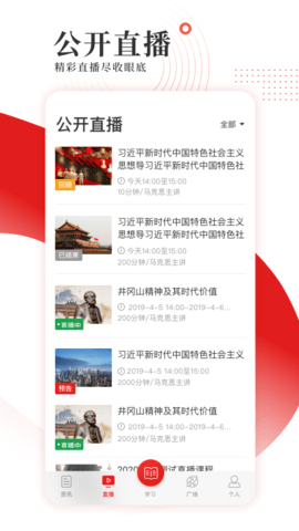 学习公社 3.6.9 安卓版 4