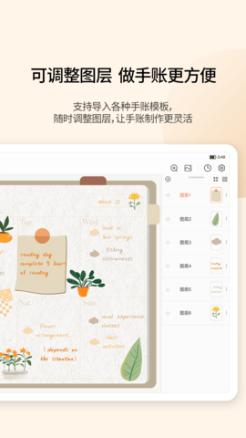 享做笔记 6.5.8 安卓版 1