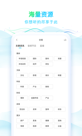 华语之声 1.3.3 安卓版 1