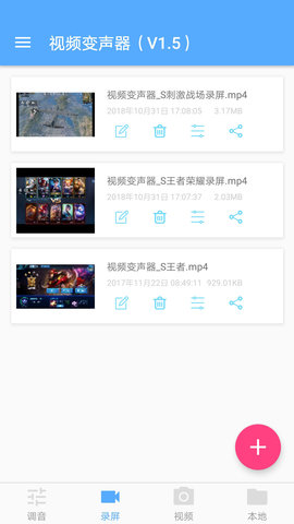 视频变声器 3.0 安卓版 1