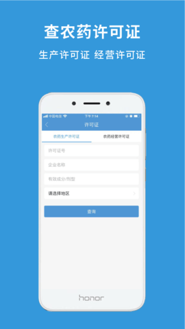 农查查 3.9.9 安卓版 4