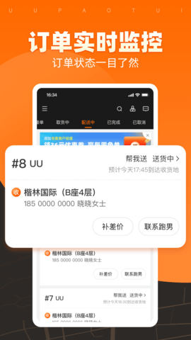 UU跑腿商家版 3.4.1.0 安卓版 4