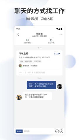 上海直聘 6.7 最新版 1