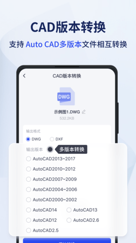 迅捷CAD转换器 2.0.0.0 安卓版 2