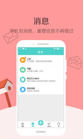眯宝贝 1.10.20 安卓版 3