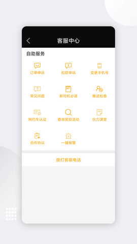 伙力专车司机版 9.6.5 安卓版 3