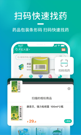 海王星辰 2.1.5 安卓版 3