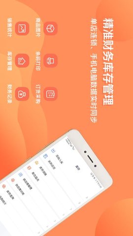 店来客生意收银记账软件 3.5.0 安卓版 3