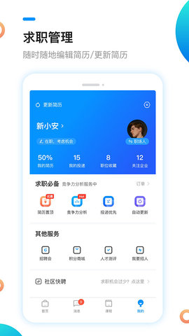 新安人才网 4.3.3 安卓版 3