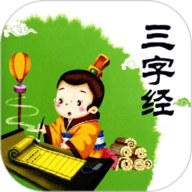 三字经全文朗读