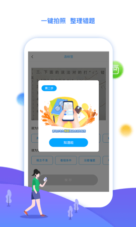 学魁榜 2.0.0 安卓版 4