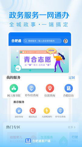 合肥通 3.0.6 安卓版 3