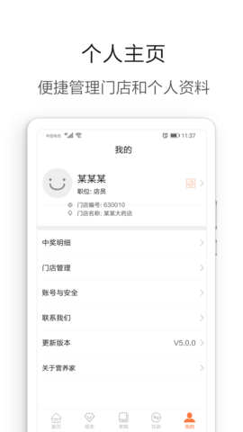 营养管家Pro 5.3.7 安卓版 4