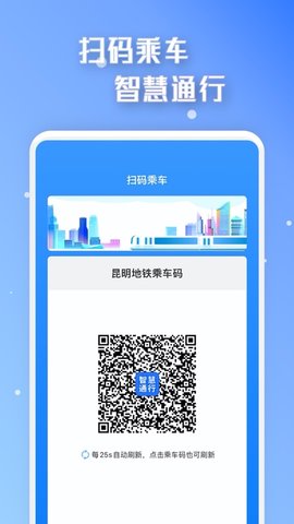 智慧通行 2.9.0 安卓版 2