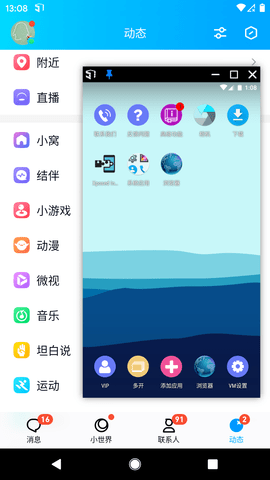 51虚拟机 1.3.1.3.36-64cnfn 安卓版 4