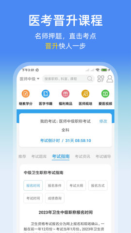 诊疗助手 10.2.0 安卓版 3