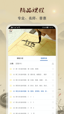 软笔毛笔书法 1.2.4 安卓版 3