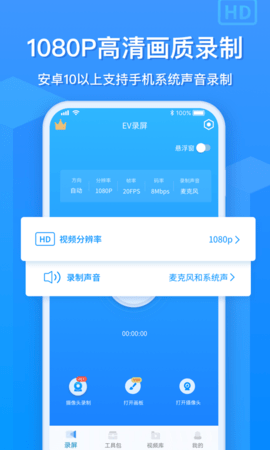 EV录屏 1.8.9 安卓版 2