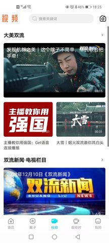 云上双流 6.5.0 安卓版 1