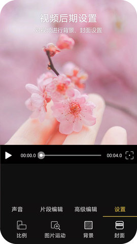 Vlog视频编辑 1.1.52 安卓版 3