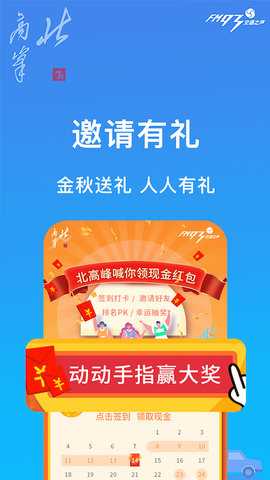 北高峰 3.7.5 安卓版 4