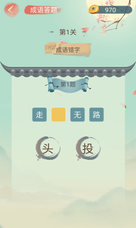 成语大接龙 3.3.5 安卓版 3