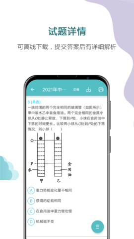 中考物理通 7.5 安卓版 4