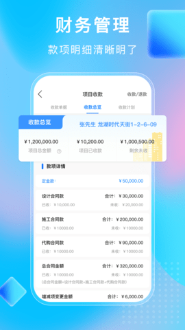小叮当ERP 5.5.0 安卓版 2