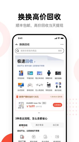 换换二手平台 1.2.3 安卓版 2