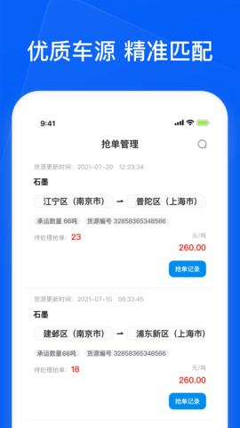 智通三千司机APP 1.128 安卓版 3