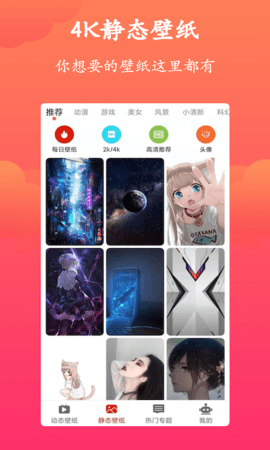神奇动态壁纸 4.6.6 安卓版 1