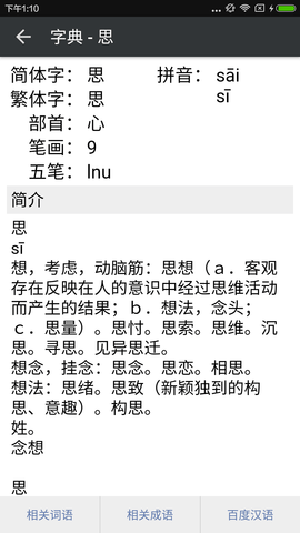 拼音查询 3.7.2 安卓版 4