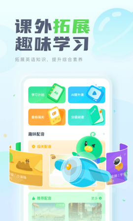 E听说中学 6.1.0.1392 安卓版 4
