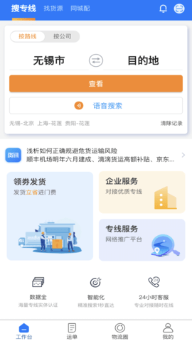 物流帮帮货主 6.0.4 安卓版 3