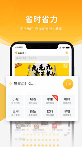 跑腿快车 25.1.4 安卓版 1