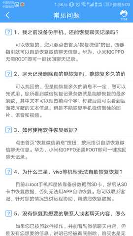Q恢复大师 1.5 安卓版 3