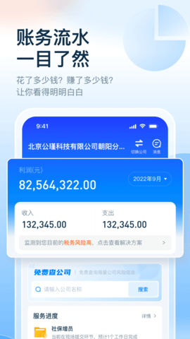 慧算账 5.8.4.869721 安卓版 2