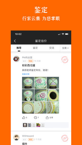 华夏收藏 7.19.8 安卓版 4