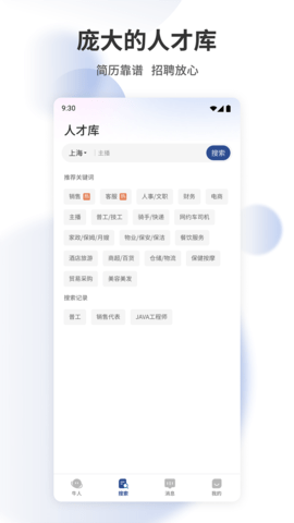 上海直聘 6.7 最新版 3