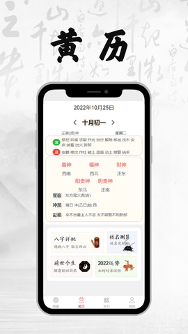 算命 2.2.3 安卓版 1