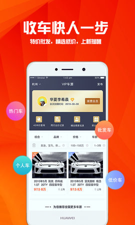 华夏二手车 10.1.0 安卓版 1