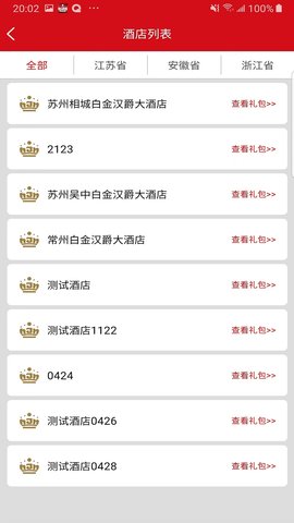 汉爵促销宝 1.9.0 安卓版 3
