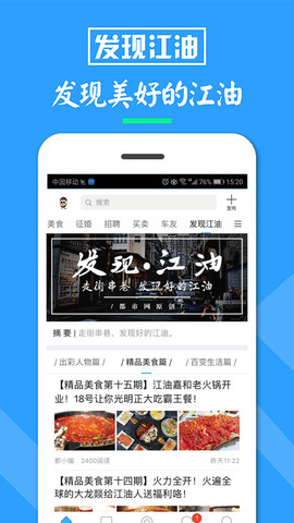 江油都市网 6.4.4 安卓版 1
