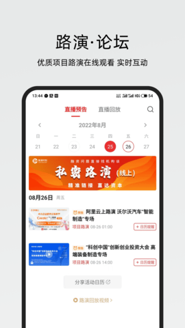 路演时刻 6.7.4 官方版 3