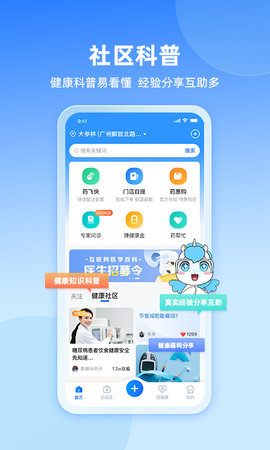 易健康plus 1.4.5 安卓版 2