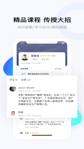云朵课堂 5.1.1 安卓版 3