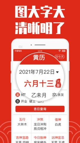 日历大字版 1.2.1 安卓版 1