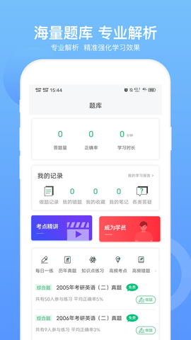 MBA联考题库 5.1.1 安卓版 1