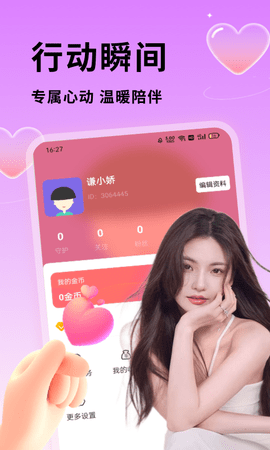 有甜聊天交友 1.0.0 安卓版 2