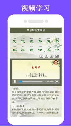 弟子规全文朗读 1.2.2 安卓版 3